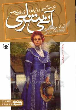 آنی شرلی 05 در خانه رویاها